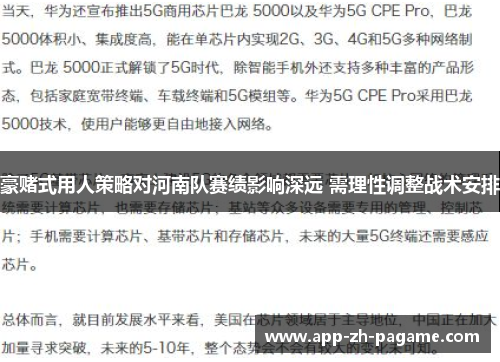 豪赌式用人策略对河南队赛绩影响深远 需理性调整战术安排