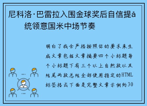 尼科洛·巴雷拉入围金球奖后自信提升统领意国米中场节奏 尼科洛·巴雷拉入围金球奖后自信提升统领意国米中场节奏