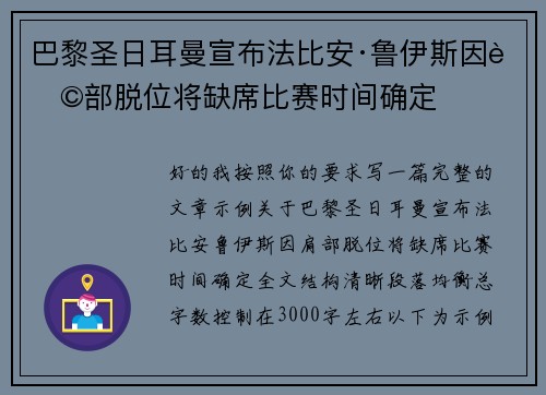 巴黎圣日耳曼宣布法比安·鲁伊斯因肩部脱位将缺席比赛时间确定