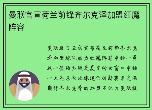 曼联官宣荷兰前锋齐尔克泽加盟红魔阵容 曼联官宣荷兰前锋齐尔克泽加盟红魔阵容