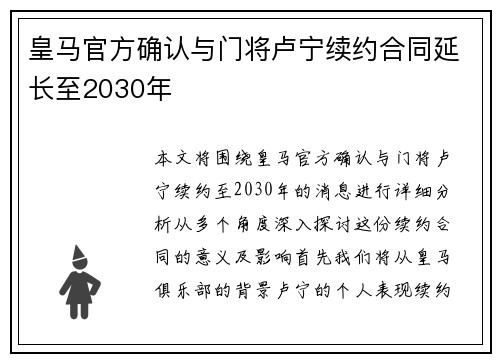 皇马官方确认与门将卢宁续约合同延长至2030年 皇马官方确认与门将卢宁续约合同延长至2030年