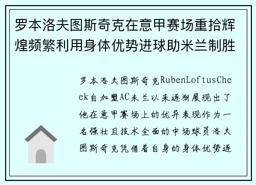 罗本洛夫图斯奇克在意甲赛场重拾辉煌频繁利用身体优势进球助米兰制胜 罗本洛夫图斯奇克在意甲赛场重拾辉煌频繁利用身体优势进球助米兰制胜