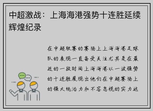 中超激战：上海海港强势十连胜延续辉煌纪录